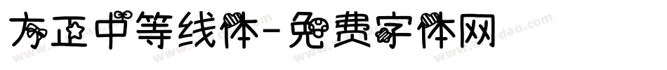 方正中等线体字体转换