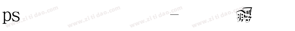 ps字库立体字体转换
