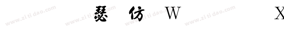 金梅海报面包字形手机版字体转换