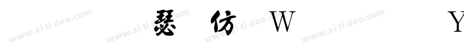 金梅海报面包字形生成器字体转换