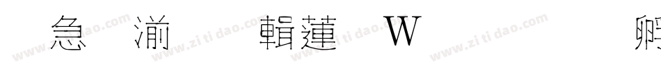 火柴棍儿转换器字体转换