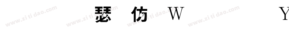 金梅海报面包字形生成器字体转换