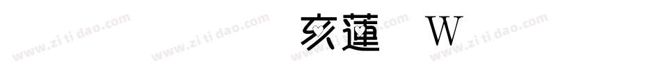 金梅美工转换器字体转换