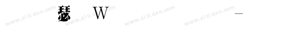 怎样恢复原字体字体转换