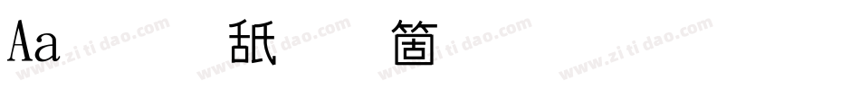 Aa芍药美人生成器字体转换