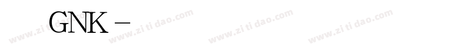 特黑GNK字体转换