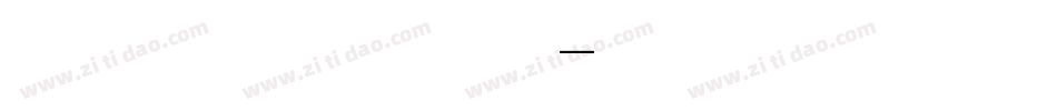 汉鼎简粗黑手机版字体转换