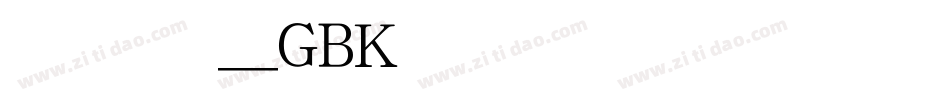 方正粗宋_GBK转换器字体转换