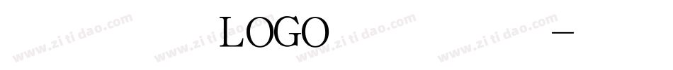 特创易新恒LOGO美黑手机版字体转换