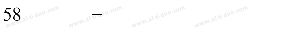 58号创中黑字体转换