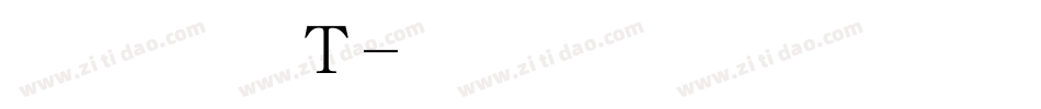 文鼎粗隶繁T字体转换