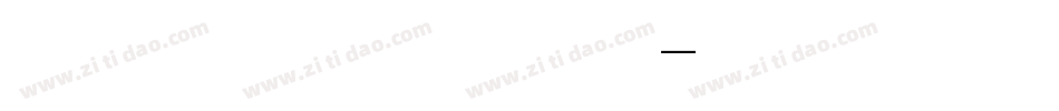 方正细黑一繁体手机版字体转换