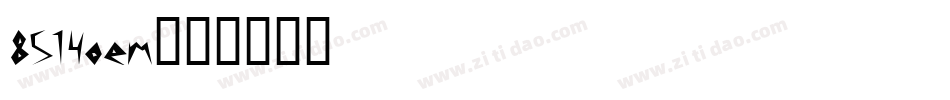 8514oem字体转换