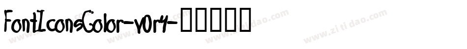 FontIconsColor-v0r4字体转换