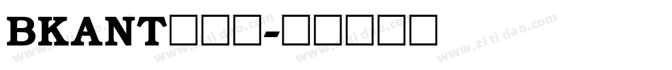 BKANT转换器字体转换
