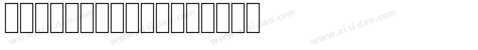 ArsisDEEReg字体转换