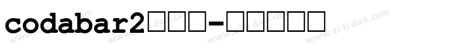 codabar2转换器字体转换
