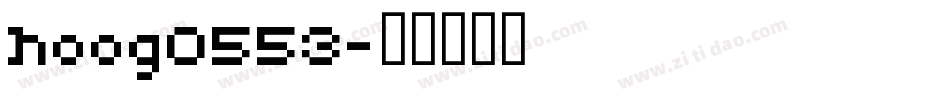 hoog0553字体转换