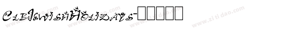ClbJewishHolidays字体转换