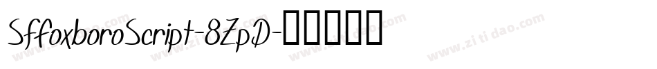 SfFoxboroScript-8ZpD字体转换 SfFoxboroScript-8ZpD字体转换