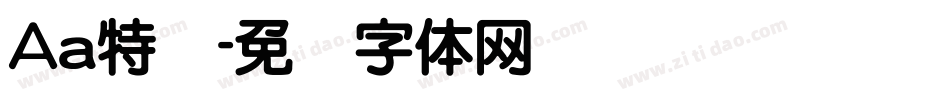 Aa特圆字体转换