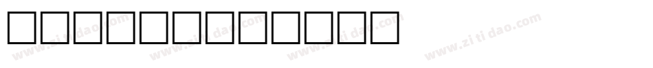 krabby字体转换