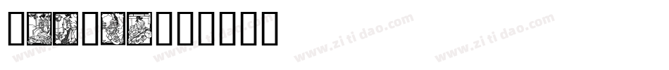 Geisha字体转换