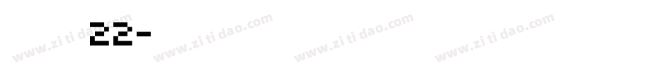 金萱鮮摘22字体转换