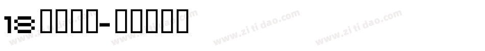 18号小恐龙字体转换