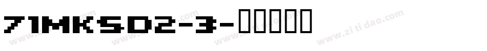 71MKSD2-3字体转换