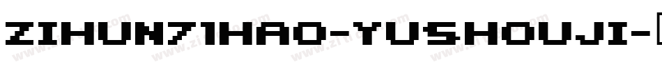 zihun71hao-yushouji字体转换