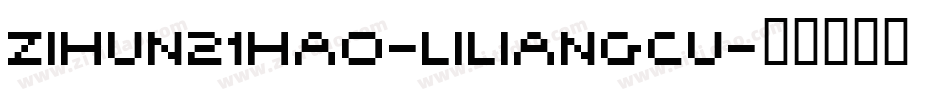 zihun21hao-liliangcu字体转换