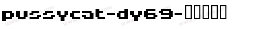 PussyCat-Dy69字体转换
