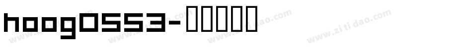 hoog0553字体转换