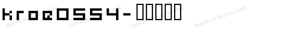 kroe0554字体转换