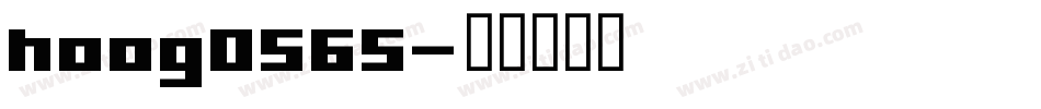 hoog0565字体转换