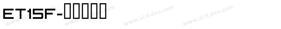 ET15F字体转换