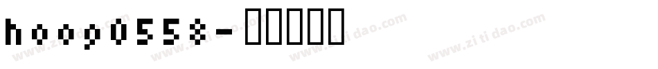 hoog0558字体转换