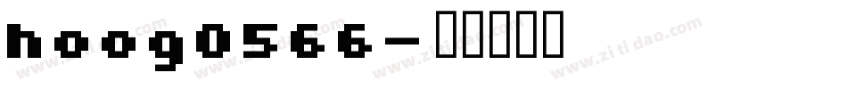 hoog0566字体转换
