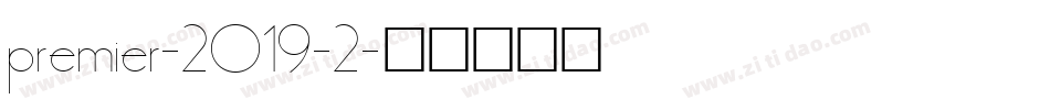 premier-2019-2字体转换