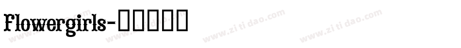 Flowergirls字体转换