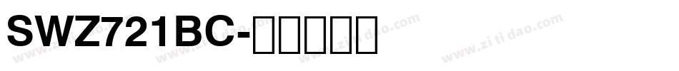 SWZ721BC字体转换