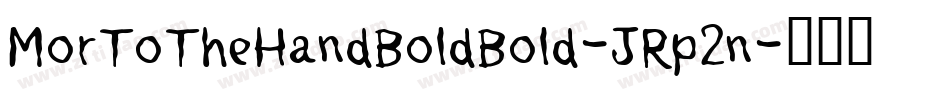 MorToTheHandBoldBold-JRp2n字体转换