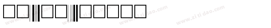 字母v字体字体转换