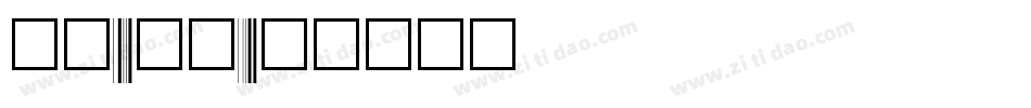 字母v字体字体转换