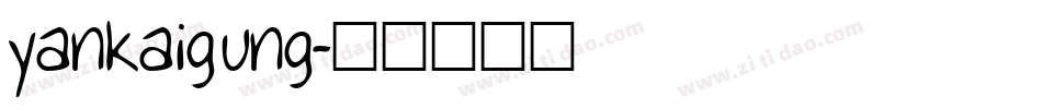 yankaigung字体转换