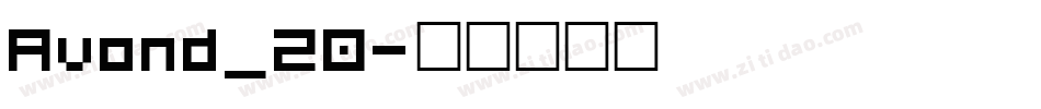 Avond_20字体转换