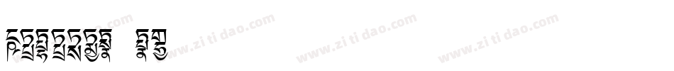 Ededris-c2手机版字体转换