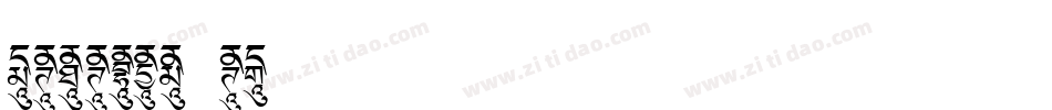 Ededris-d2手机版字体转换