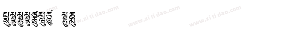 Ededris-e2手机版字体转换